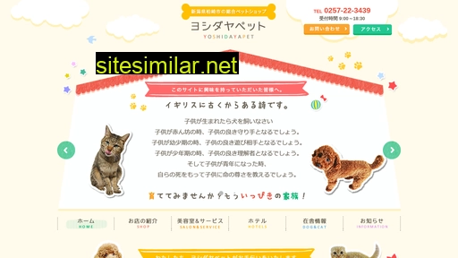 Yoshidaya-pet similar sites