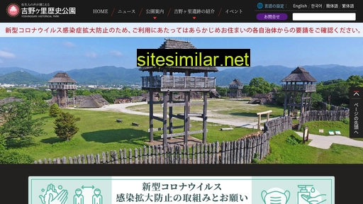 yoshinogari.jp alternative sites