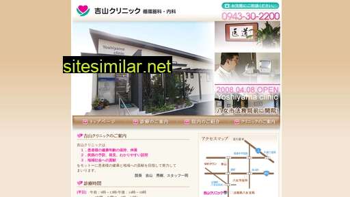 yoshiyama-clinic.jp alternative sites
