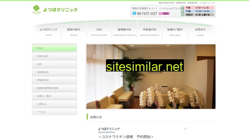 yotsubaclinic.jp alternative sites