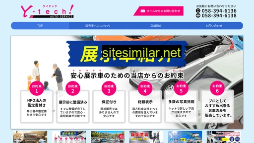 y-tech.co.jp alternative sites