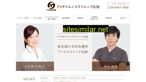 yss-clinic.jp alternative sites