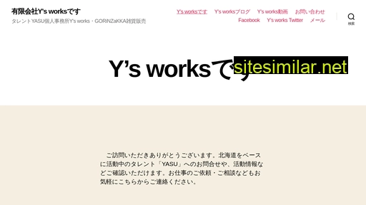 ysworks.jp alternative sites