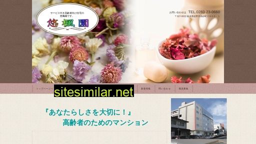 yufuen.co.jp alternative sites