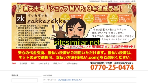 zakkazakka.jp alternative sites