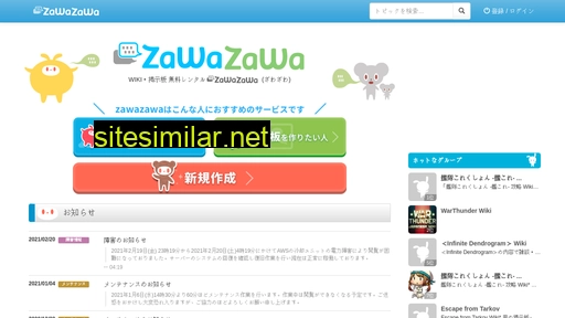zawazawa.jp alternative sites