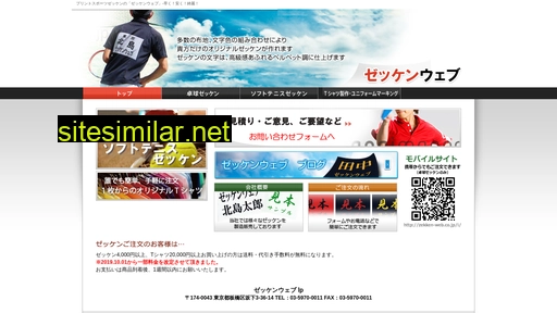 zekken-web.co.jp alternative sites