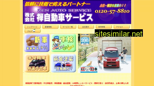 zen-autoservice.jp alternative sites