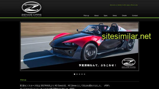 zenoscars.jp alternative sites