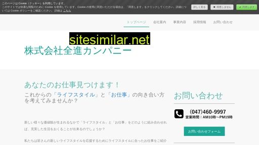 zensin-company.co.jp alternative sites