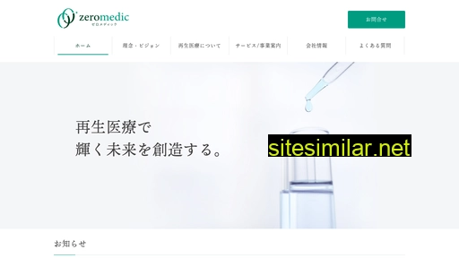 zeromedic.co.jp alternative sites