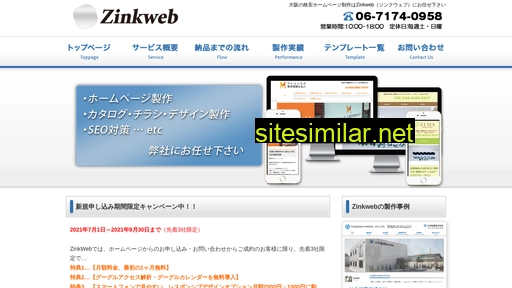 zinkweb.jp alternative sites