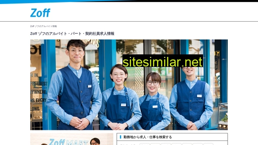 zoff-recruit.jp alternative sites