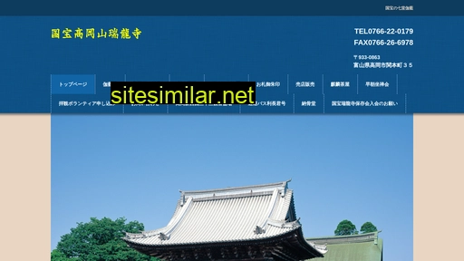 Zuiryuji similar sites