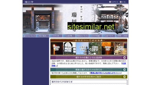 zuisenji.jp alternative sites