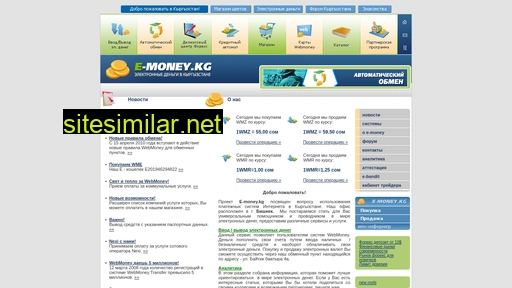 e-money.kg alternative sites