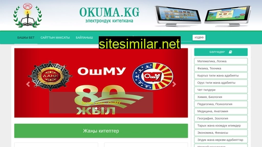okuma.kg alternative sites