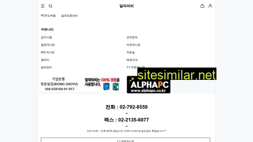 alphapc.co.kr alternative sites