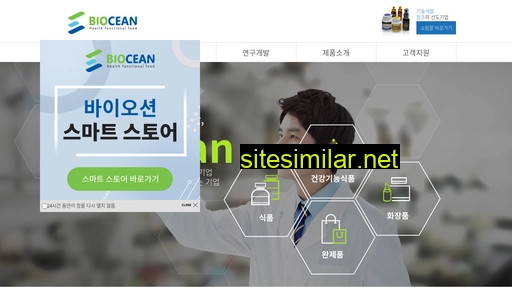 biocean.co.kr alternative sites