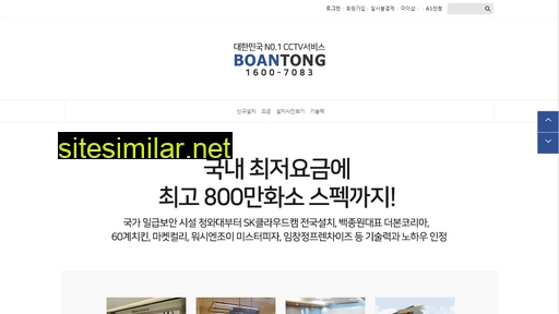 boantong.co.kr alternative sites