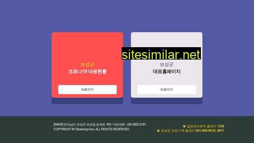 boseong.go.kr alternative sites