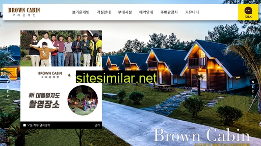 browncabin.co.kr alternative sites