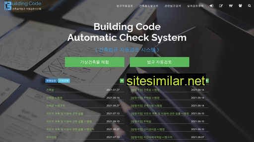 buildingcode.co.kr alternative sites