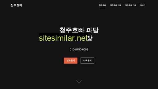 cheongjuhobba.co.kr alternative sites