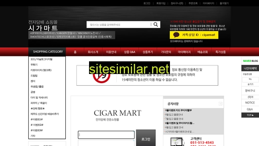 cigarmart.co.kr alternative sites
