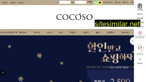cocoso.co.kr alternative sites