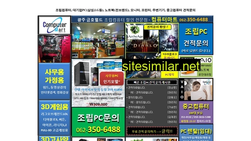 Computermart similar sites