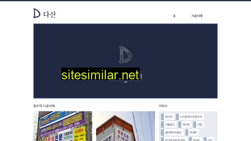 dasanad.co.kr alternative sites