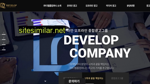 developcompany.co.kr alternative sites