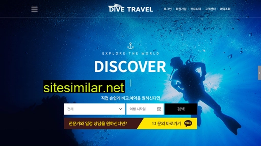 divetravel.co.kr alternative sites