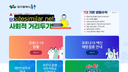 dong.daegu.kr alternative sites