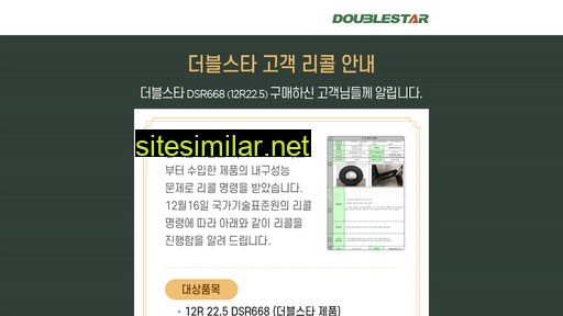 Doublestar similar sites