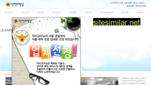 drcleaning.co.kr alternative sites