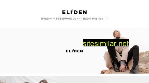 eliden.co.kr alternative sites