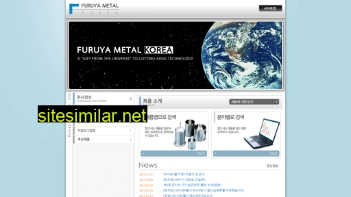 furuyametals.co.kr alternative sites