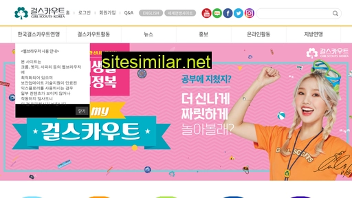 girlscout.or.kr alternative sites