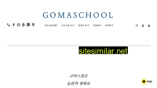 gomaschool.co.kr alternative sites