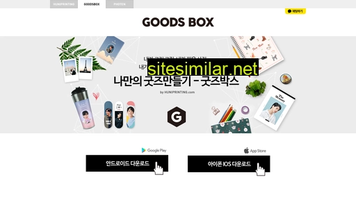 goodsbox.co.kr alternative sites