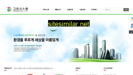 green-sys.co.kr alternative sites