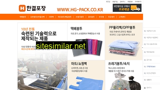 Hg-pack similar sites