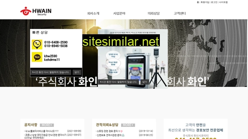 hwainsecurity.co.kr alternative sites