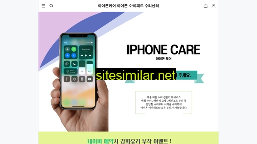 iphonecare.co.kr alternative sites
