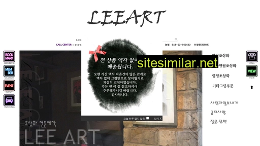 leeart.co.kr alternative sites