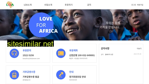 loveafrica.or.kr alternative sites
