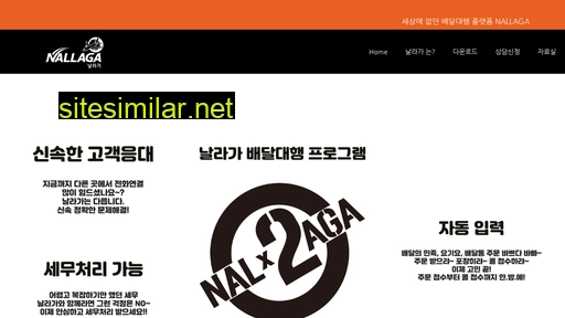 nallaga.co.kr alternative sites