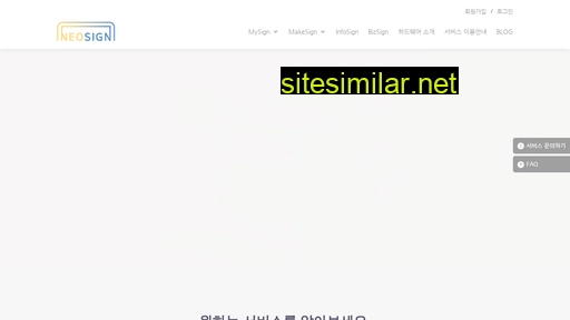 neosign.co.kr alternative sites